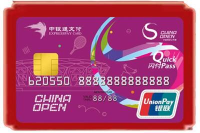 宜宾市烟酒回收中银通卡.jpg