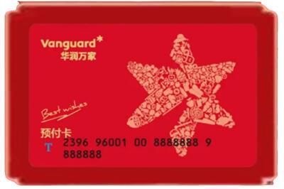 宜宾市烟酒回收华润万家购物卡.jpg